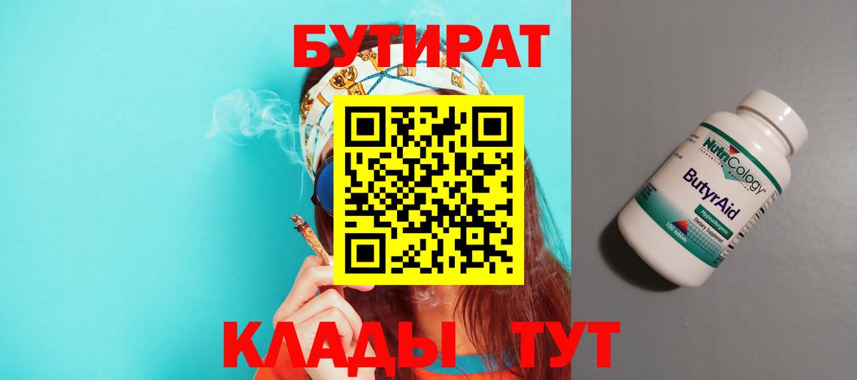 БУТИРАТ вода Кострома