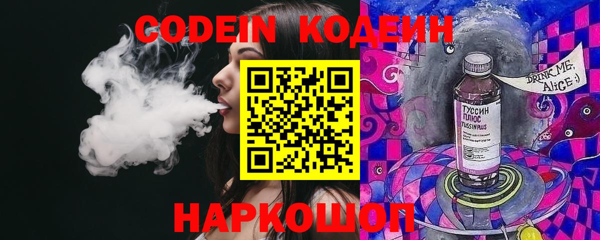 Кодеин напиток Lean (лин)  Кодеин напиток Lean (лин)  Вход с VPN  Кострома 