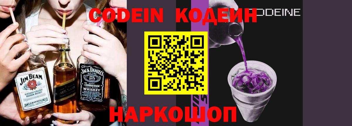 Кодеиновый сироп Lean Purple Drank Кострома